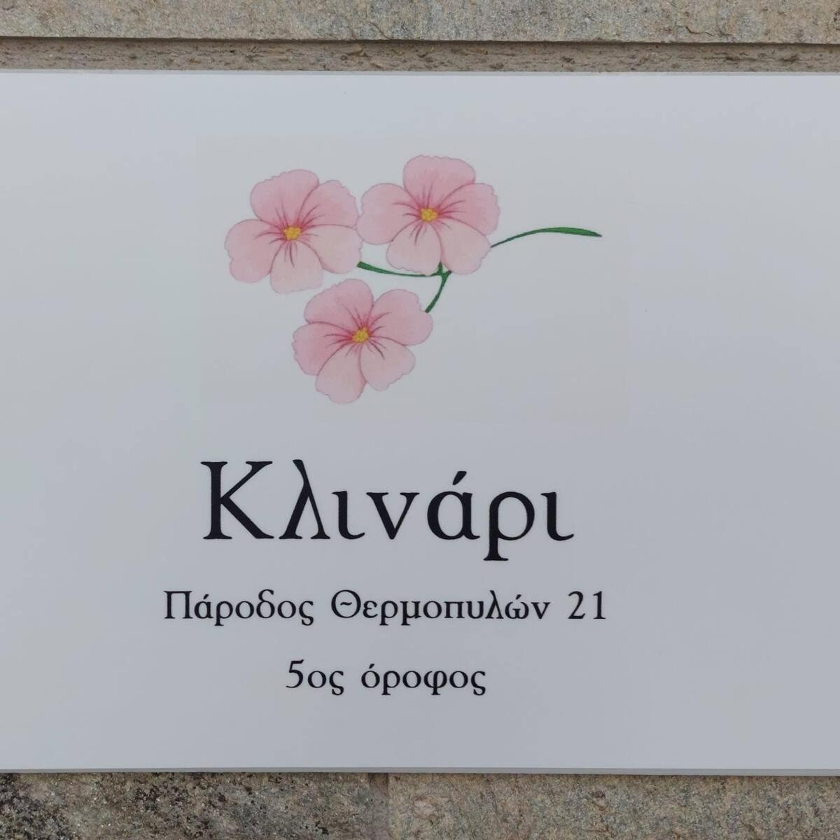 Ferienwohnung Κλινάρι Xanthi Exterior foto